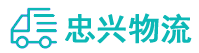 中山到横沥镇物流公司